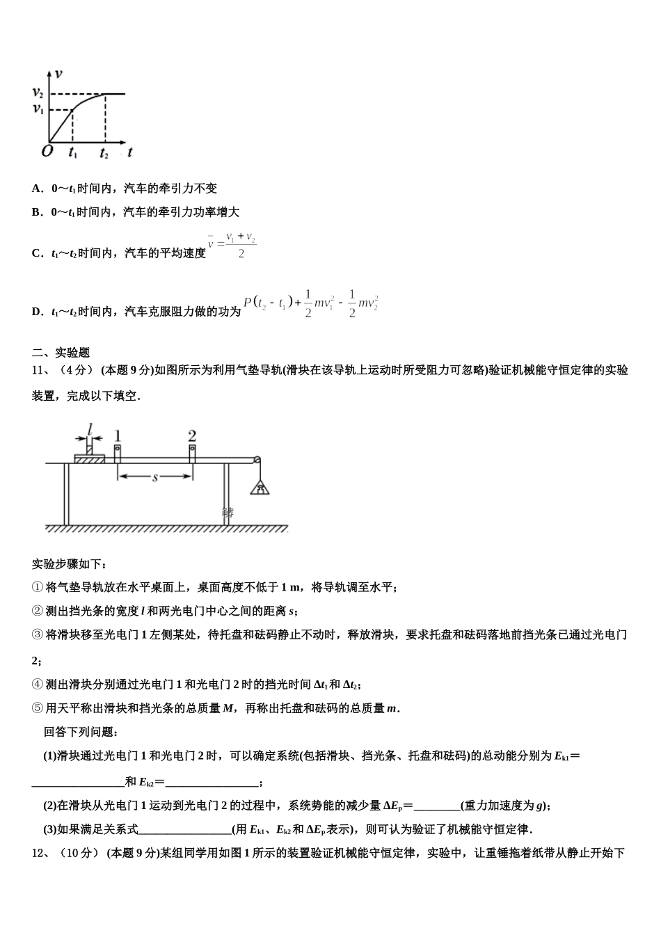 2025年河南省顶级名校物理高一下期末调研试题含解析_第3页