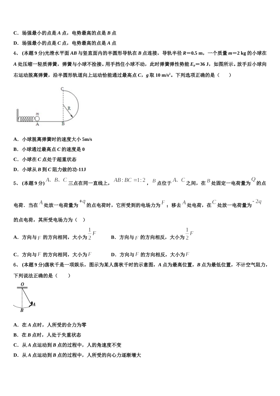 河南省济源英才学校2025年高一物理第二学期期末质量检测模拟试题含解析_第2页