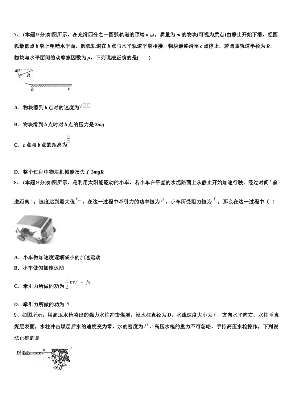 河南省济源英才学校2025年高一物理第二学期期末质量检测模拟试题含解析_第3页