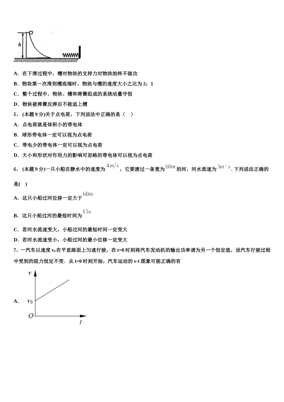 2024-2025学年河南省郑州市106中学物理高一下期末预测试题含解析_第2页