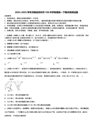 2024-2025学年河南省郑州市106中学物理高一下期末预测试题含解析