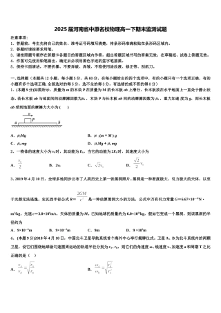 2025届河南省中原名校物理高一下期末监测试题含解析