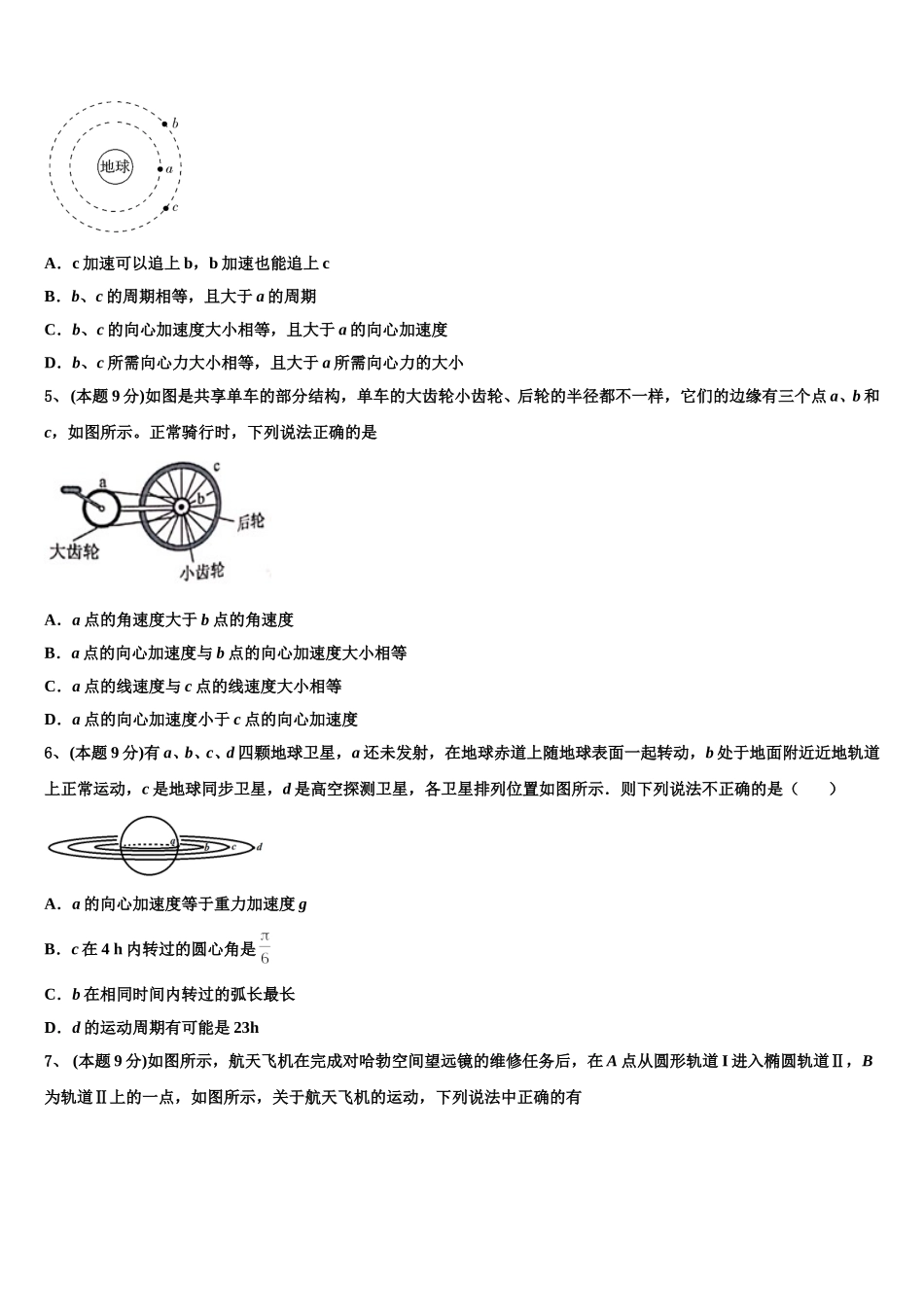 2024-2025学年河南名校联盟物理高一下期末质量检测模拟试题含解析_第2页