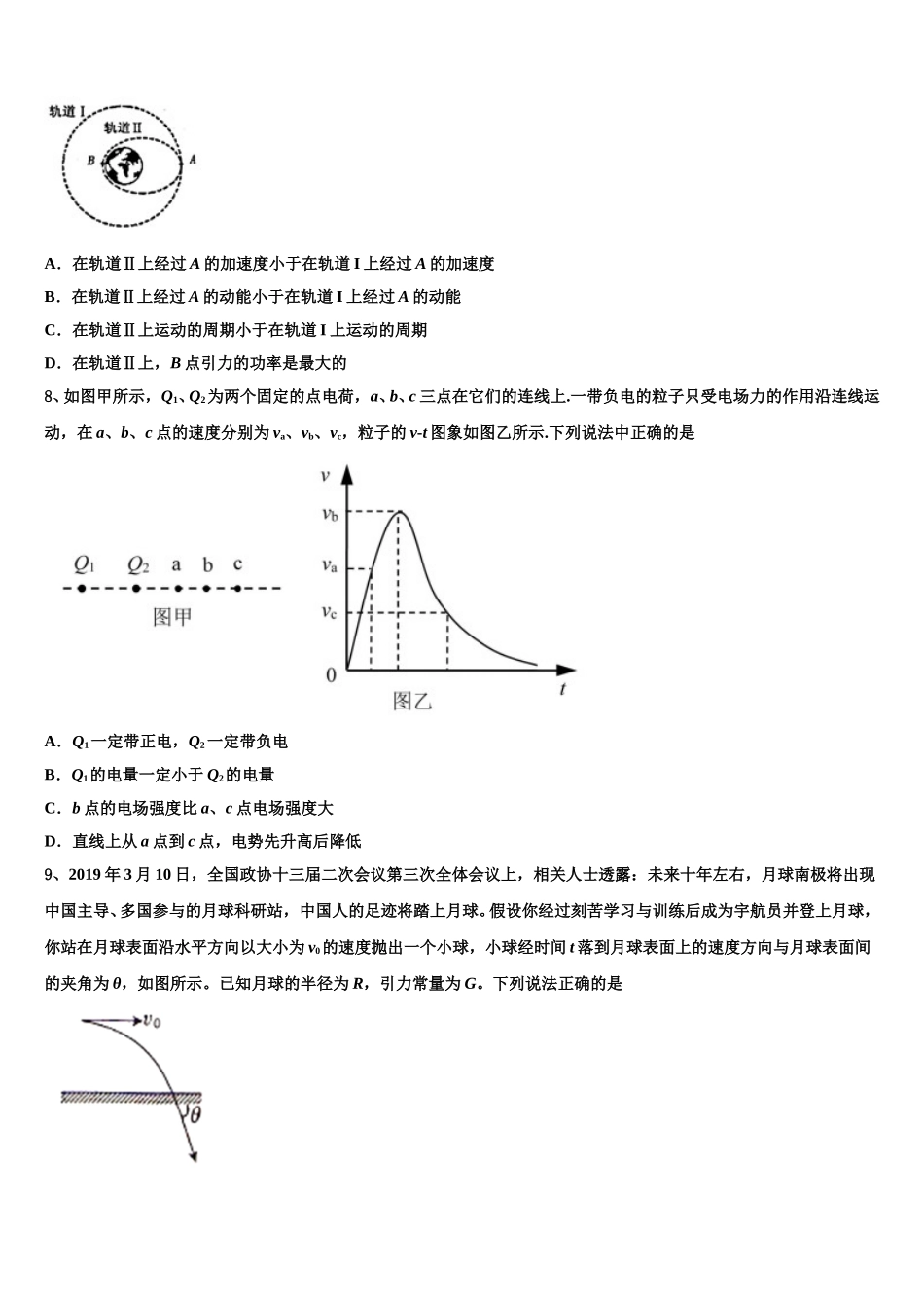 2024-2025学年河南名校联盟物理高一下期末质量检测模拟试题含解析_第3页