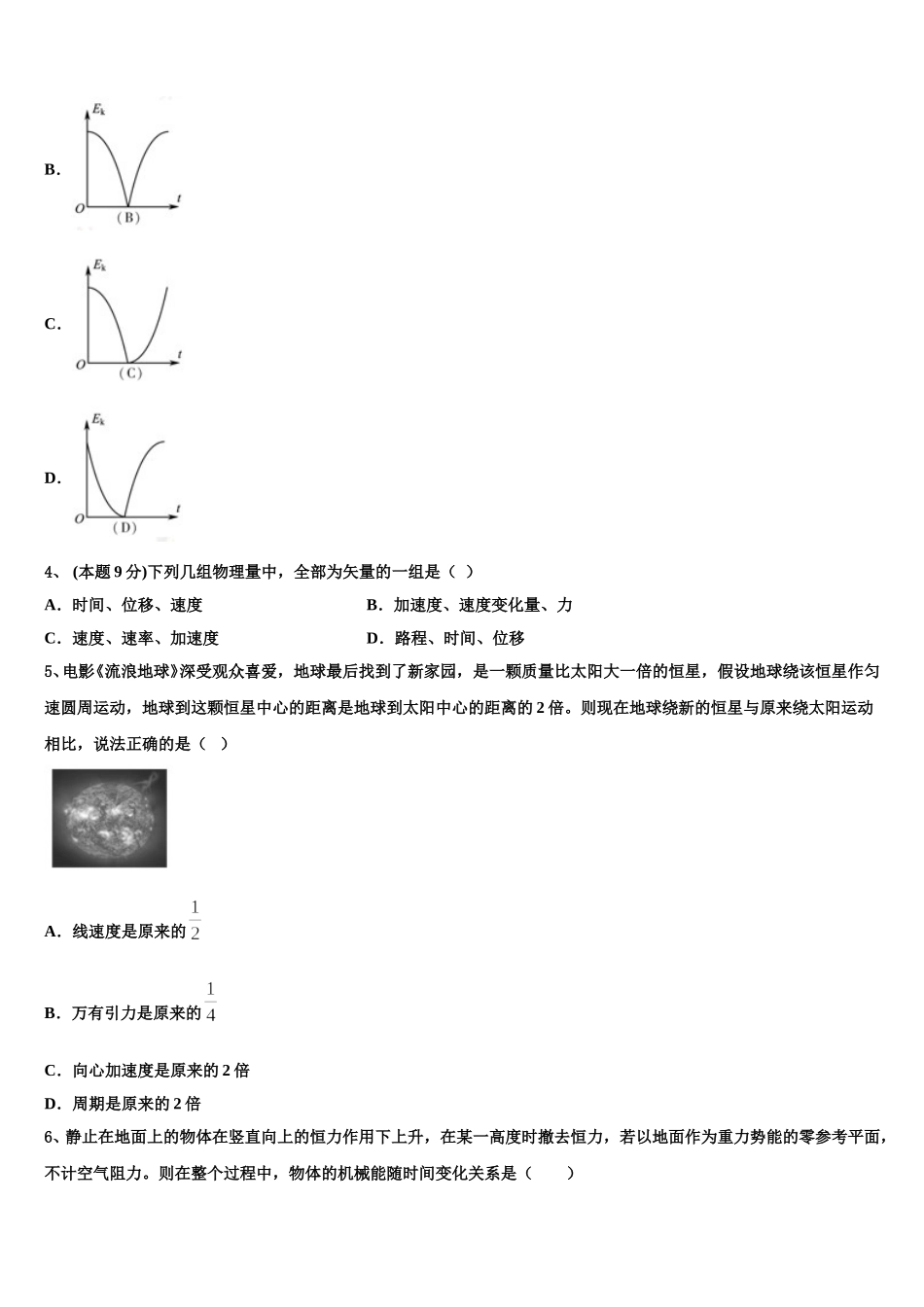 2025届河南省鹤壁市高中 高一下物理期末达标检测试题含解析_第2页