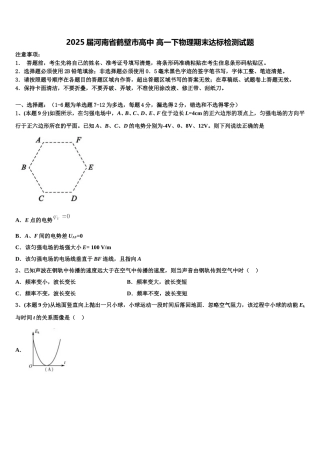 2025届河南省鹤壁市高中 高一下物理期末达标检测试题含解析