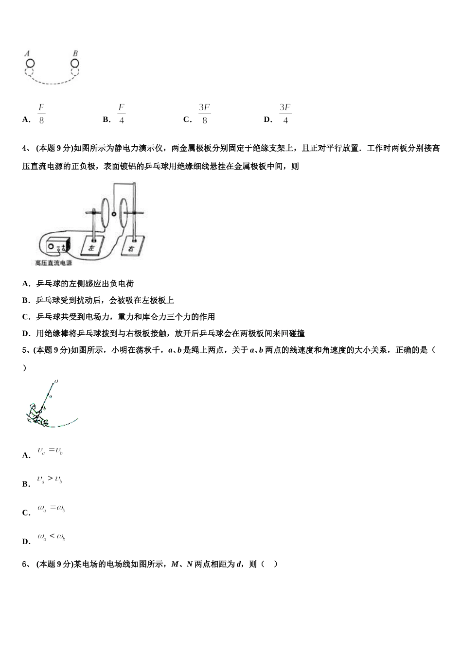 河南省鹤壁市浚县二中2025年物理高一第二学期期末质量检测模拟试题含解析_第2页