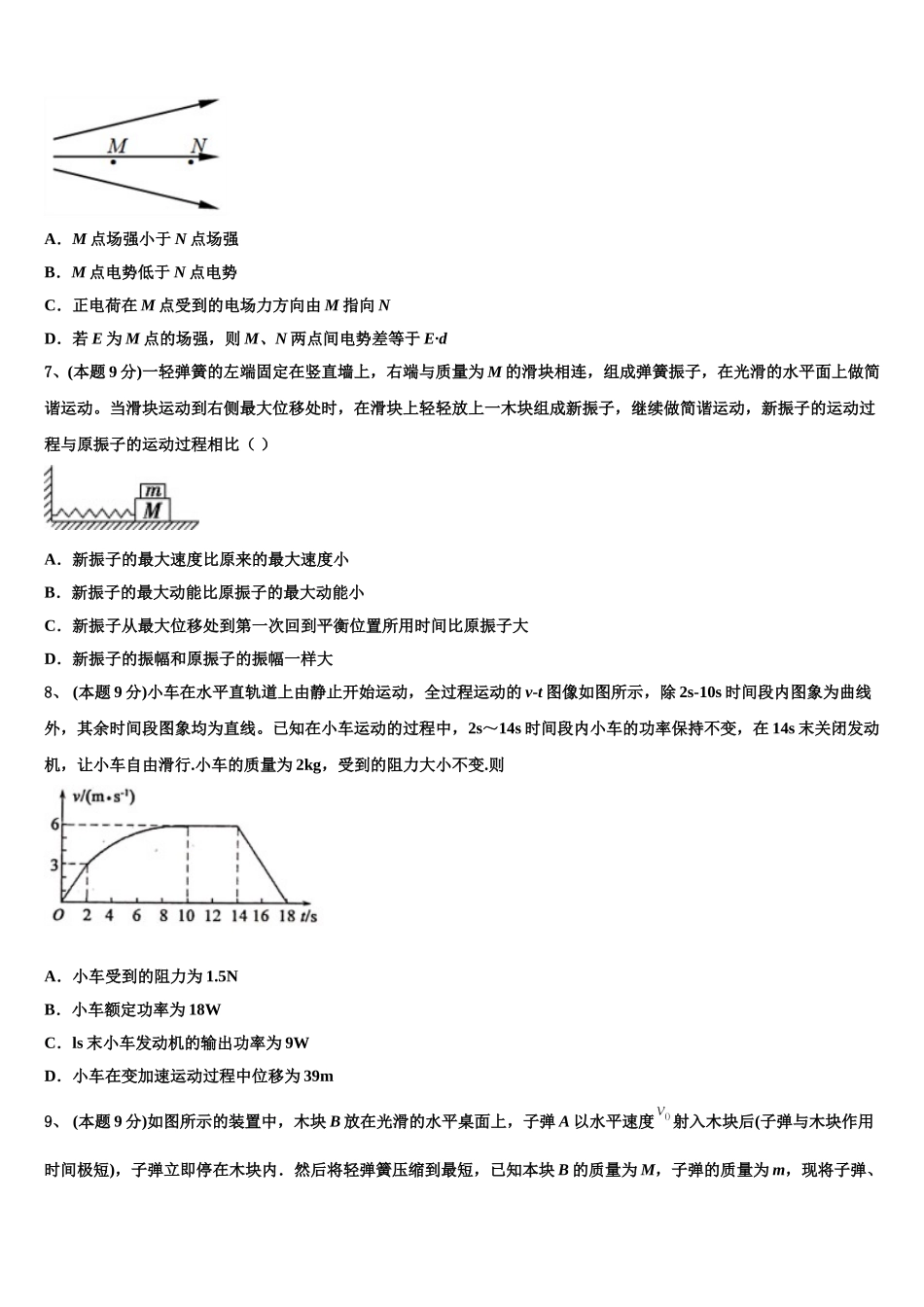 河南省鹤壁市浚县二中2025年物理高一第二学期期末质量检测模拟试题含解析_第3页