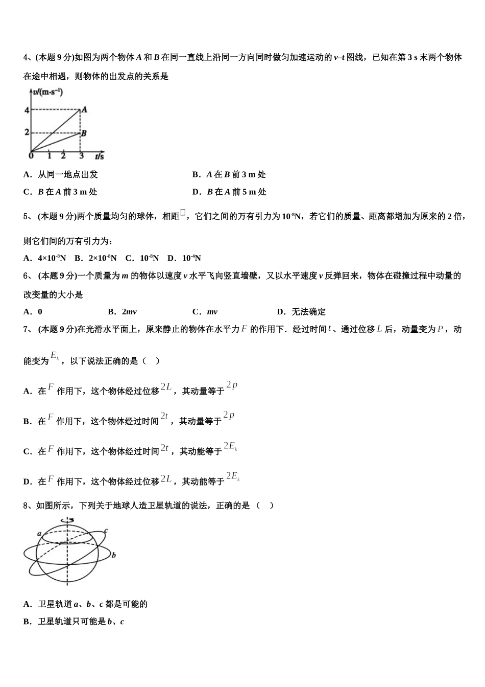 河南省西华县第一高级中学2024-2025学年物理高一第二学期期末质量检测试题含解析_第2页