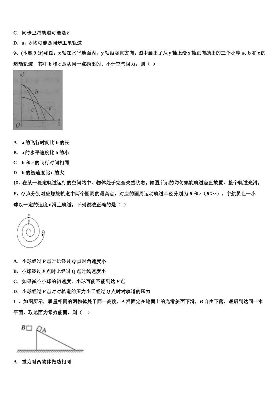 河南省西华县第一高级中学2024-2025学年物理高一第二学期期末质量检测试题含解析_第3页