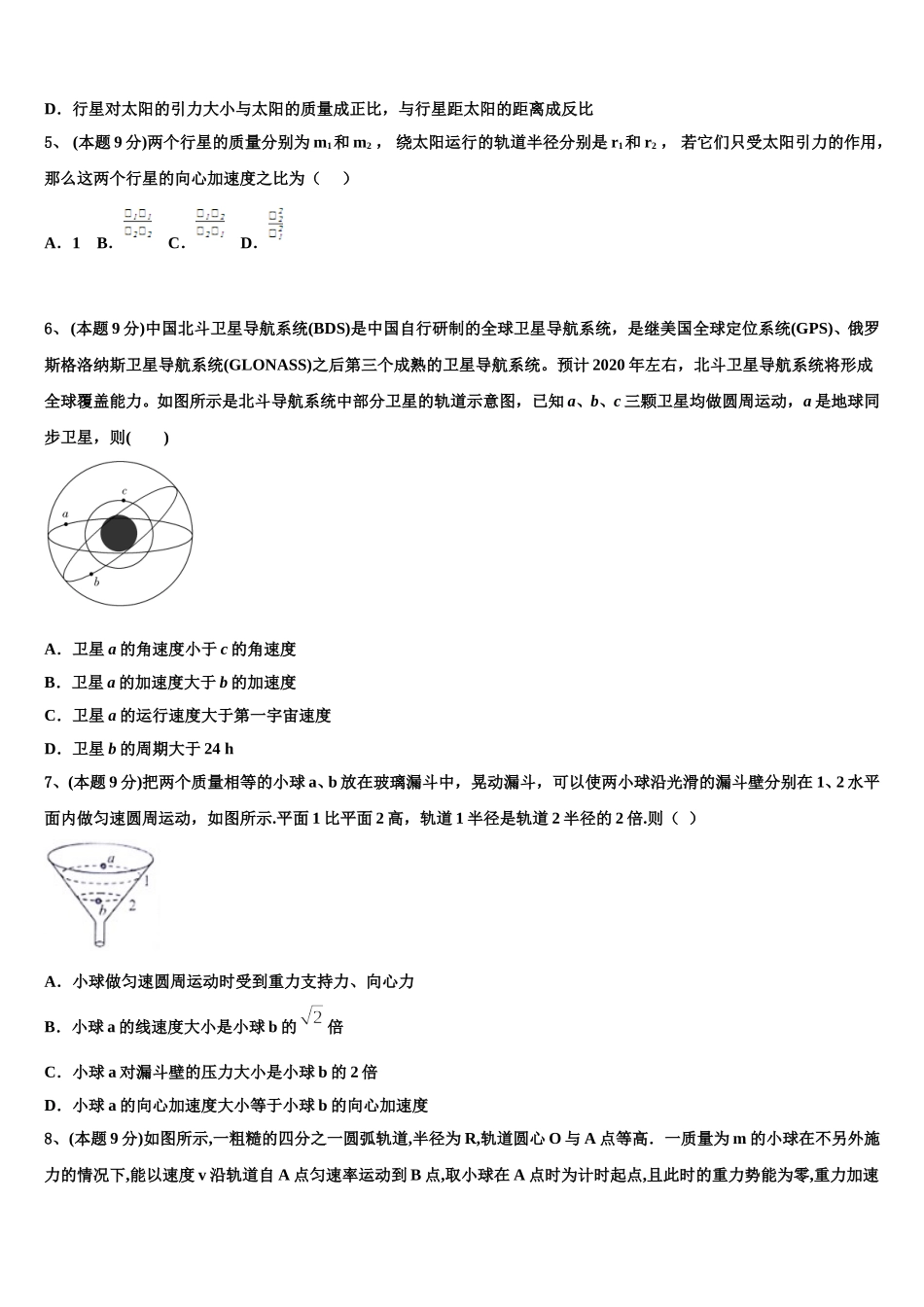 2025年河南省洛阳市名校高一下物理期末调研模拟试题含解析_第2页