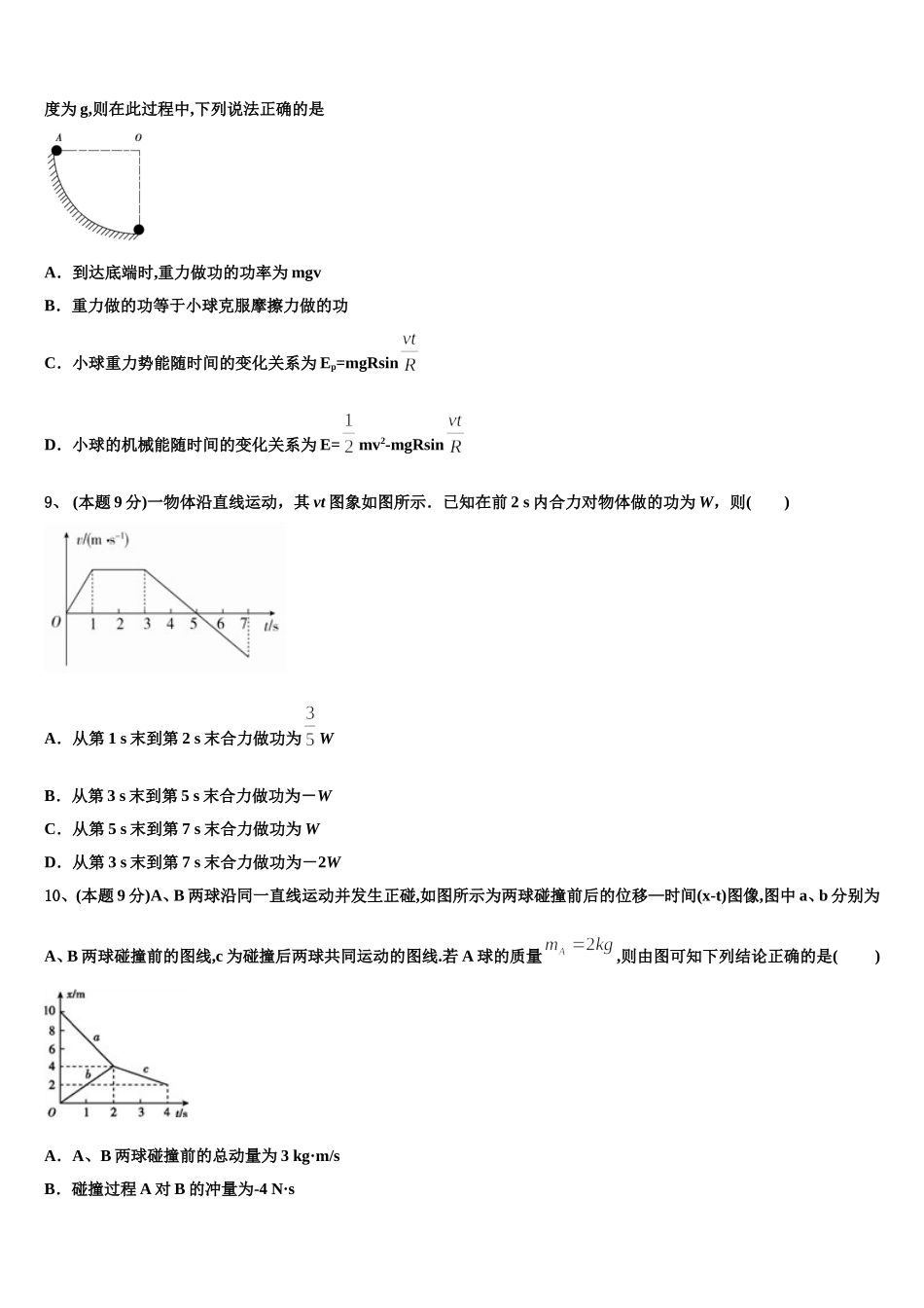 2025年河南省洛阳市名校高一下物理期末调研模拟试题含解析_第3页
