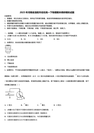 2025年河南省洛阳市名校高一下物理期末调研模拟试题含解析