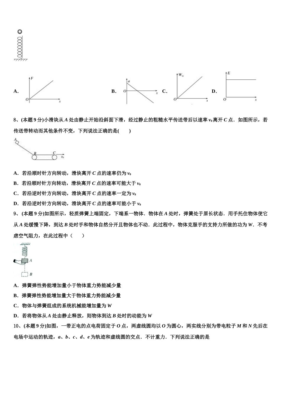 河南省鹤壁市淇滨高级中学2025届物理高一第二学期期末达标测试试题含解析_第3页