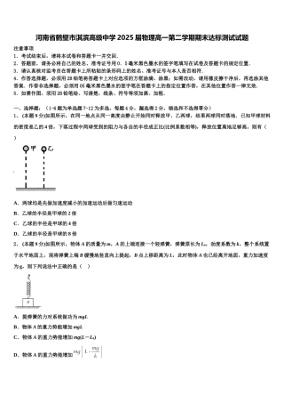 河南省鹤壁市淇滨高级中学2025届物理高一第二学期期末达标测试试题含解析