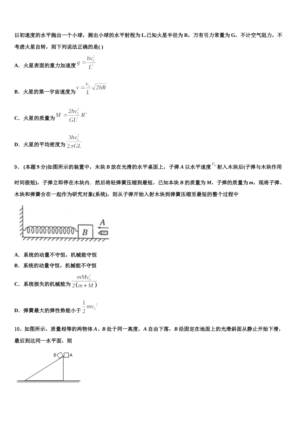 河南省周口市扶沟县高级中学2024-2025学年高一物理第二学期期末质量跟踪监视试题含解析_第3页