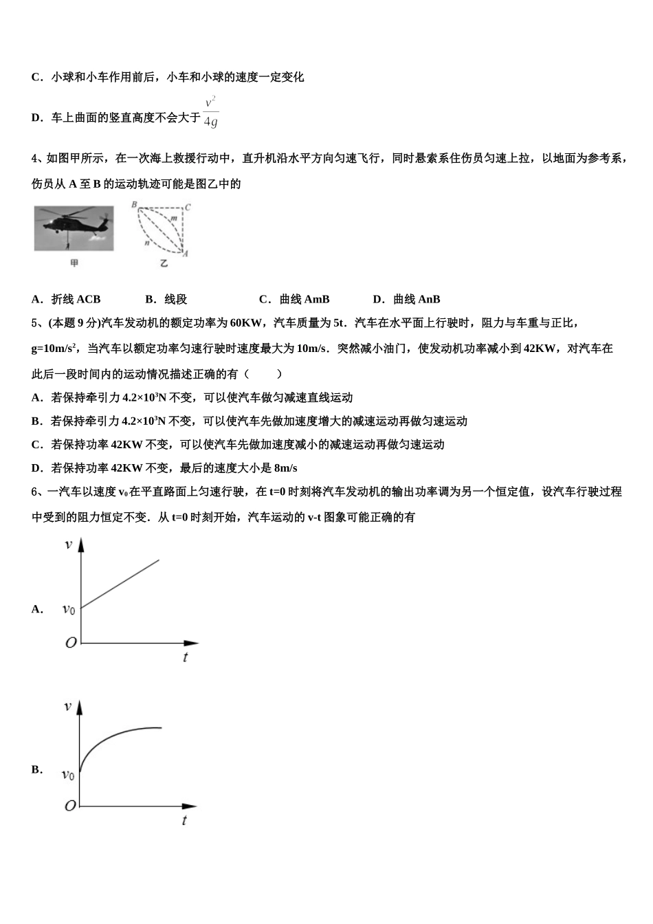 河南省平顶山市、许昌市、汝州2025年物理高一下期末预测试题含解析_第2页