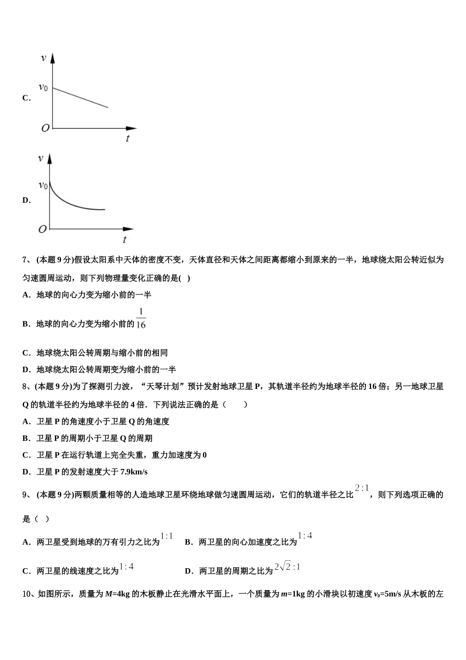 河南省平顶山市、许昌市、汝州2025年物理高一下期末预测试题含解析_第3页