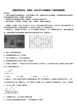 河南省平顶山市、许昌市、汝州2025年物理高一下期末预测试题含解析
