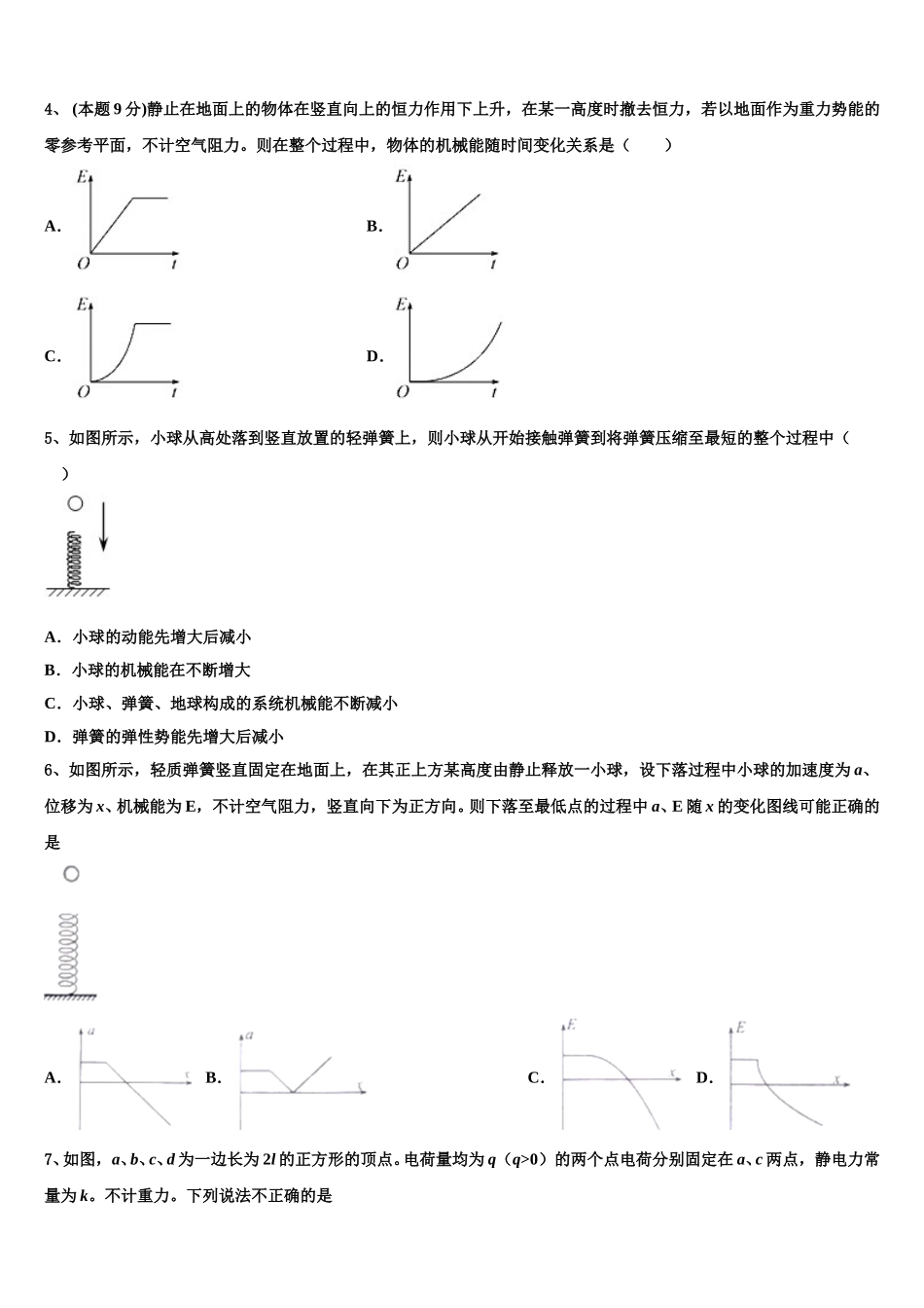 2025届河南省安阳市高一物理第二学期期末统考试题含解析_第2页
