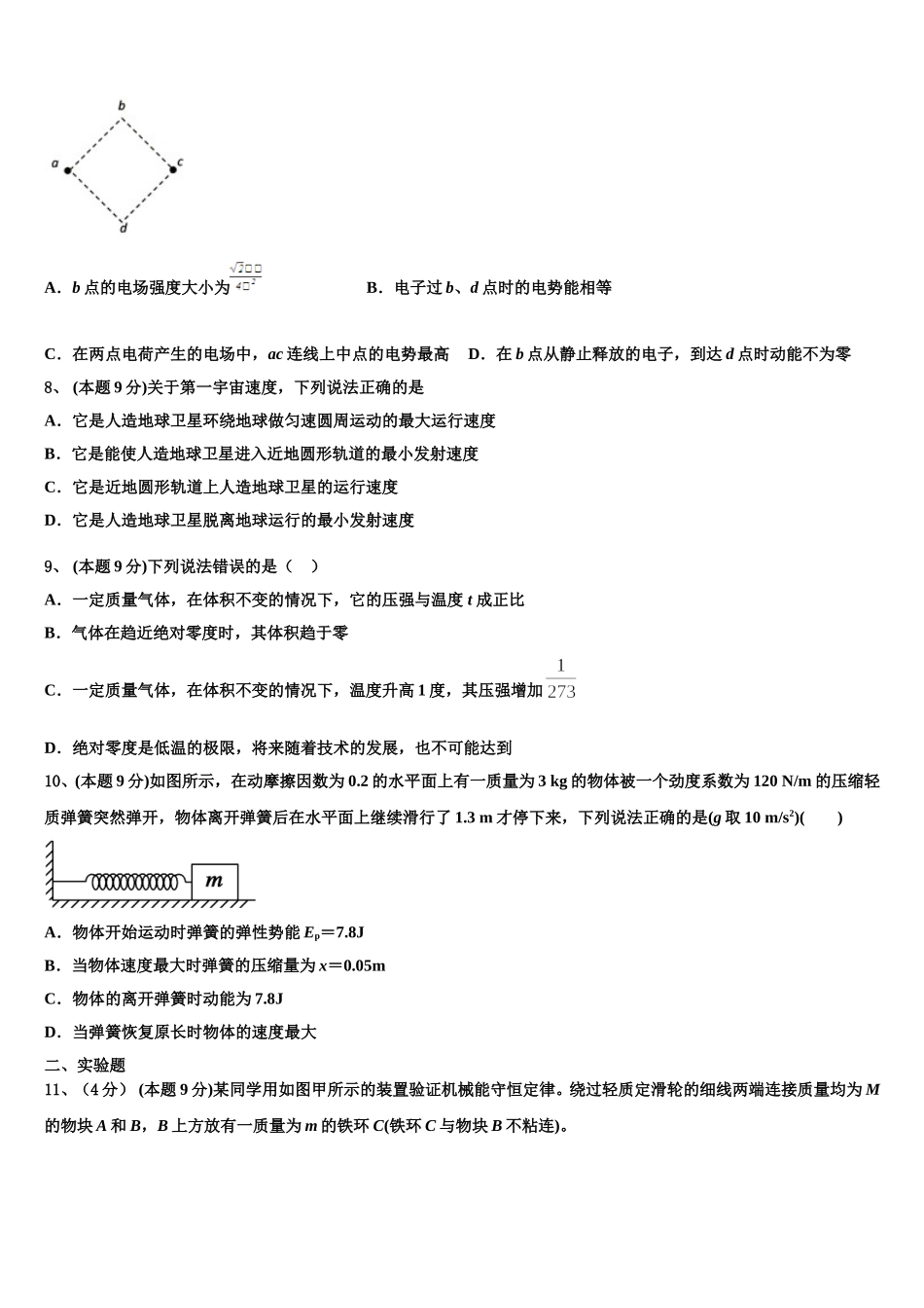 2025届河南省安阳市高一物理第二学期期末统考试题含解析_第3页
