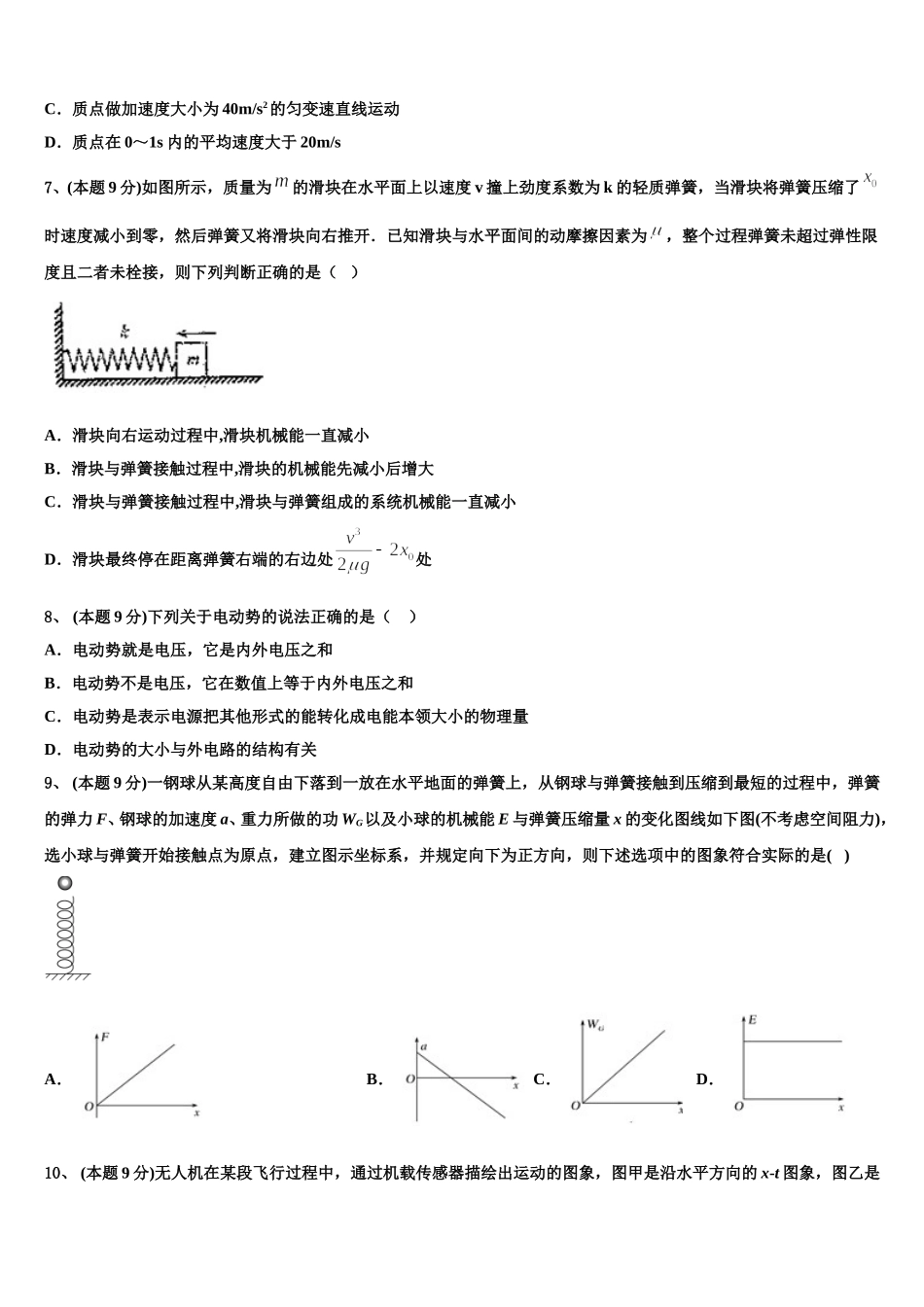 2025年河南省周口市扶沟县包屯高中物理高一第二学期期末联考模拟试题含解析_第3页