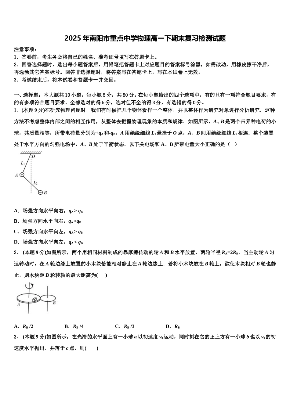 2025年南阳市重点中学物理高一下期末复习检测试题含解析_第1页