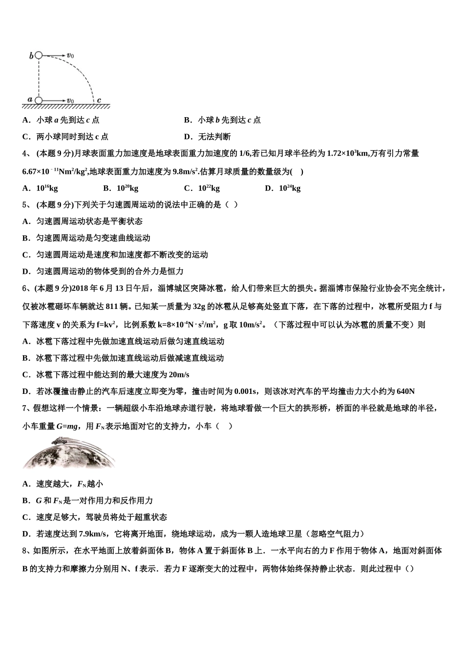 2025年南阳市重点中学物理高一下期末复习检测试题含解析_第2页