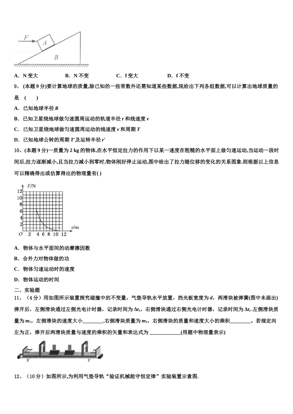 2025年南阳市重点中学物理高一下期末复习检测试题含解析_第3页