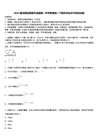2025届河南省鹤壁市淇县第一中学物理高一下期末学业水平测试试题含解析