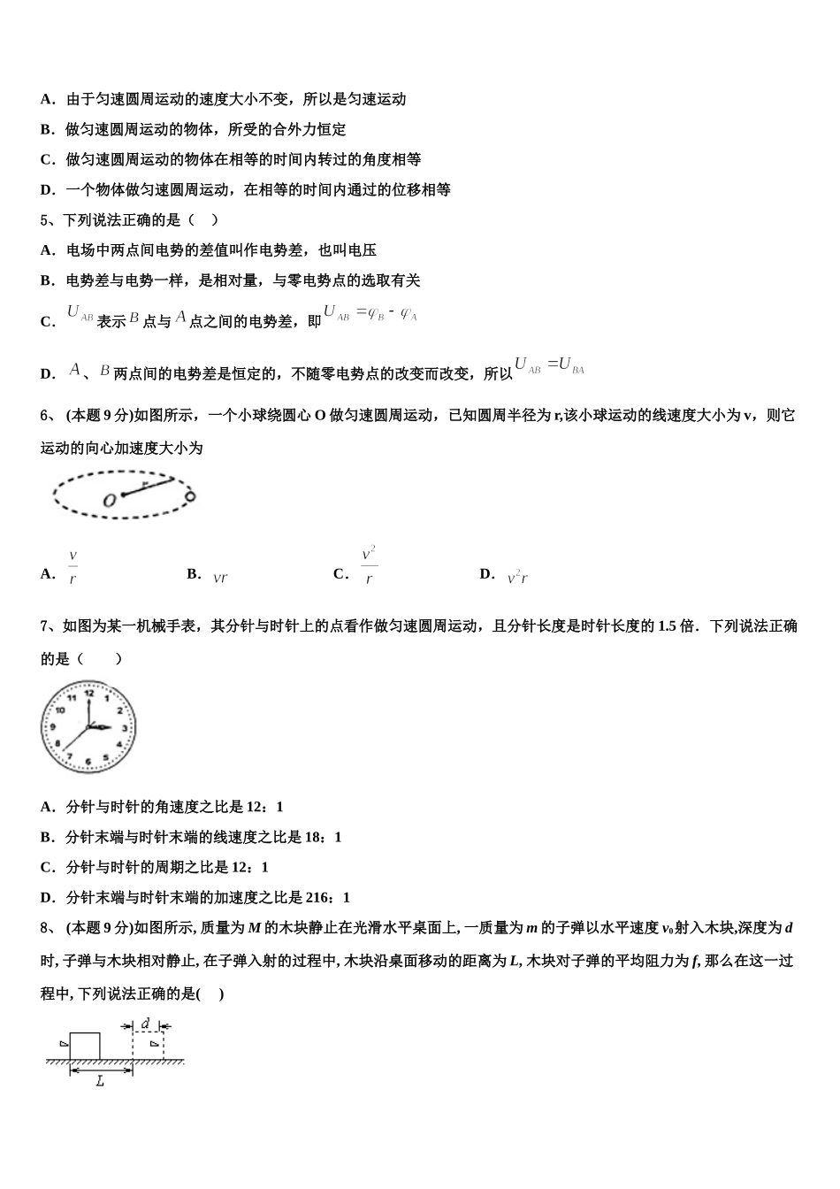 河南省新乡市第三中学2024-2025学年高一下物理期末复习检测模拟试题含解析_第2页