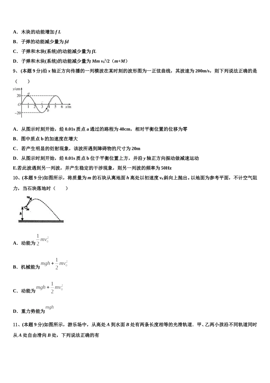 河南省新乡市第三中学2024-2025学年高一下物理期末复习检测模拟试题含解析_第3页