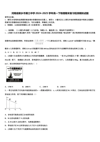 河南省新乡市第三中学2024-2025学年高一下物理期末复习检测模拟试题含解析
