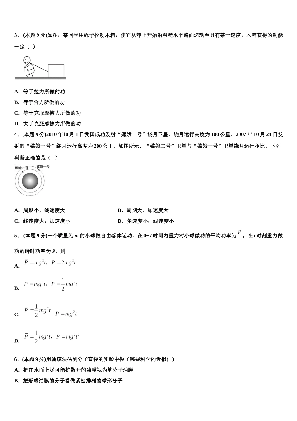 2024-2025学年河南省顶尖名校物理高一第二学期期末复习检测试题含解析_第2页