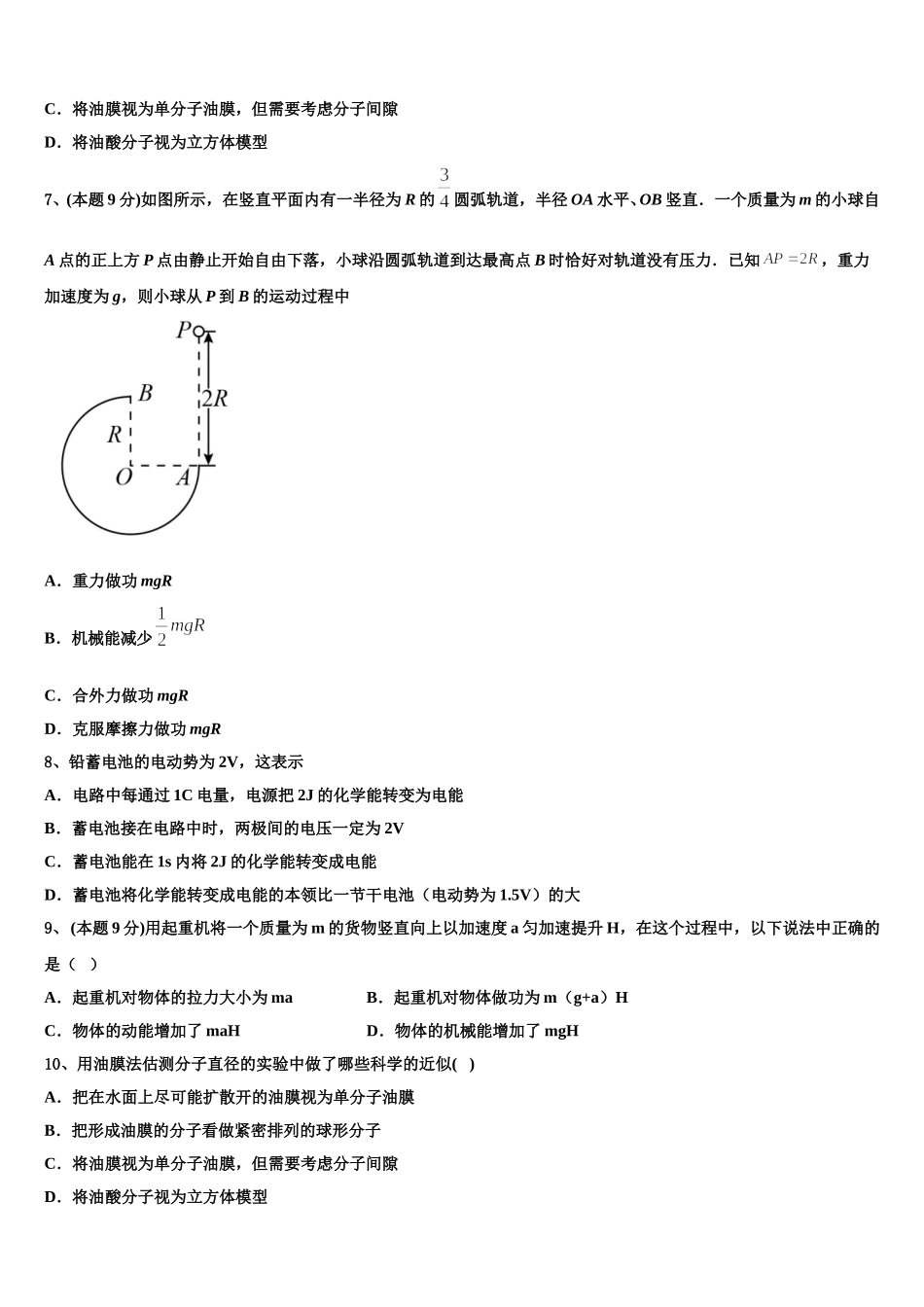 2024-2025学年河南省顶尖名校物理高一第二学期期末复习检测试题含解析_第3页