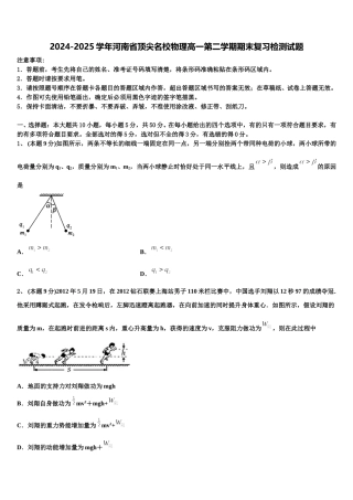 2024-2025学年河南省顶尖名校物理高一第二学期期末复习检测试题含解析