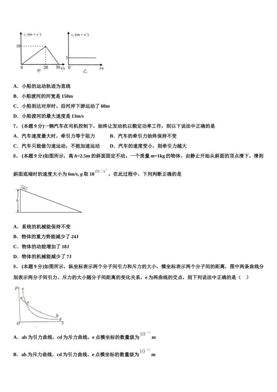 2024-2025学年河南省陕州中学高一物理第二学期期末学业质量监测模拟试题含解析_第3页