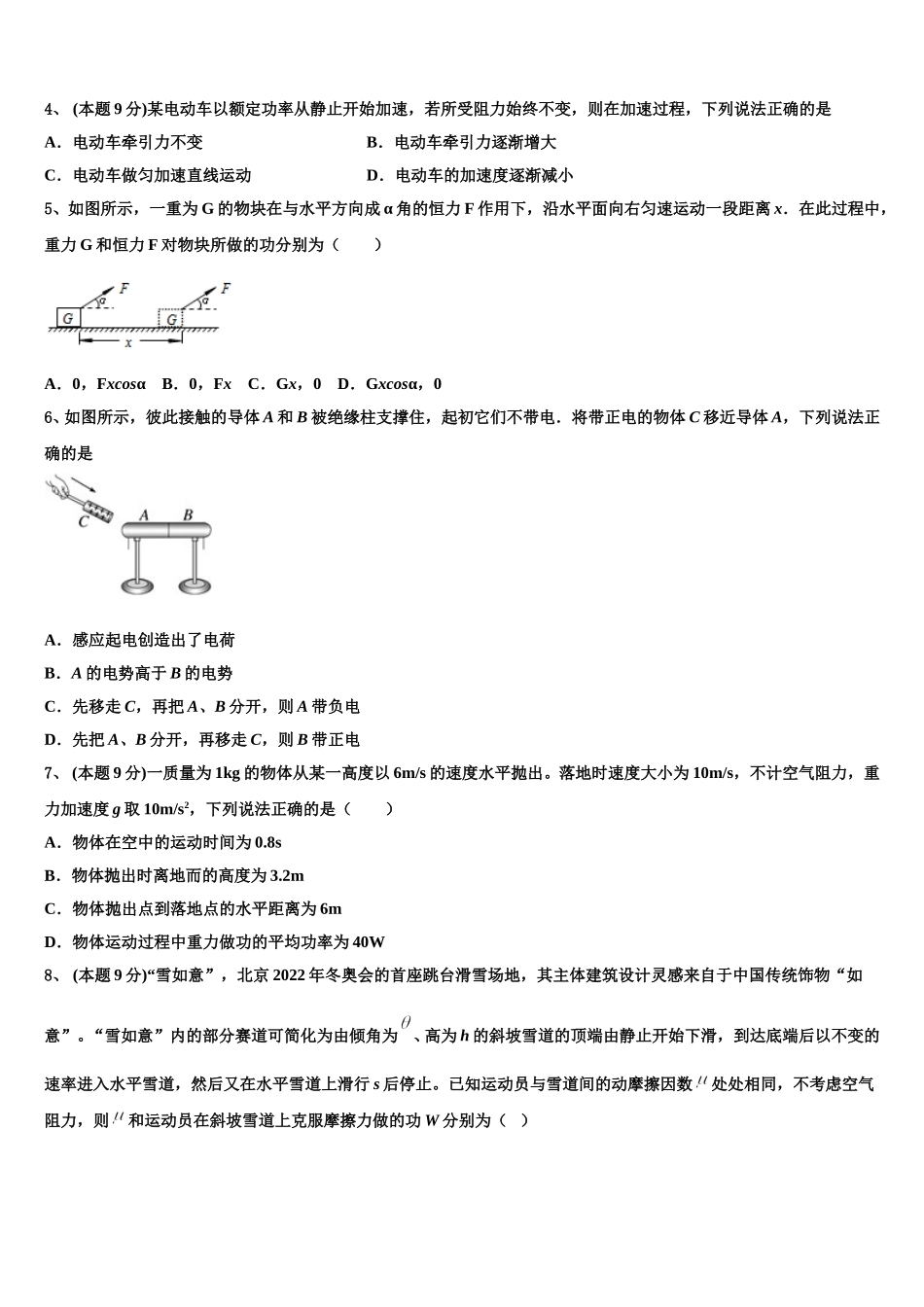 河南省郑州市第七中学2025届物理高一第二学期期末考试模拟试题含解析_第2页