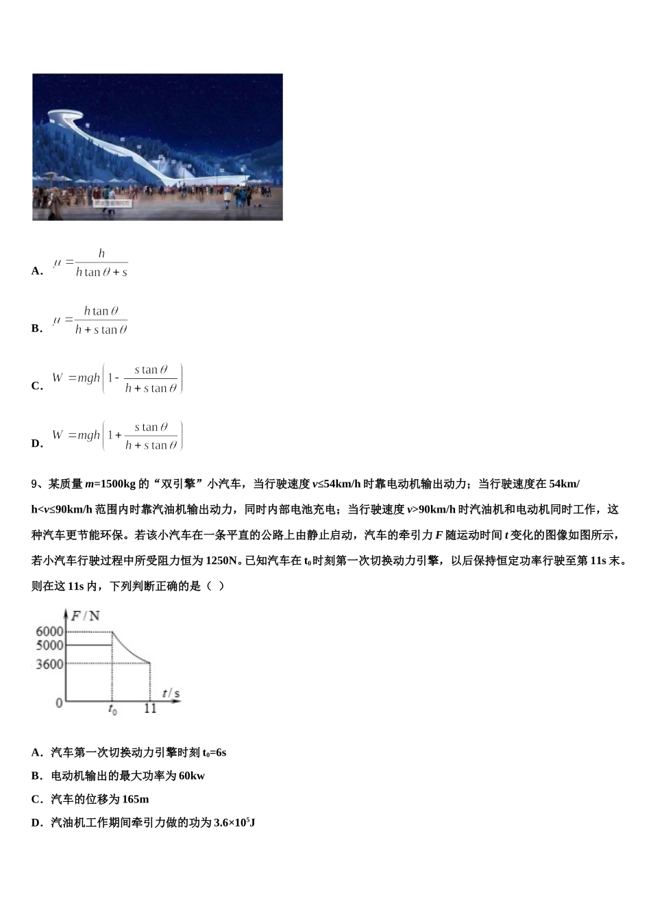 河南省郑州市第七中学2025届物理高一第二学期期末考试模拟试题含解析_第3页