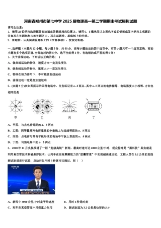 河南省郑州市第七中学2025届物理高一第二学期期末考试模拟试题含解析
