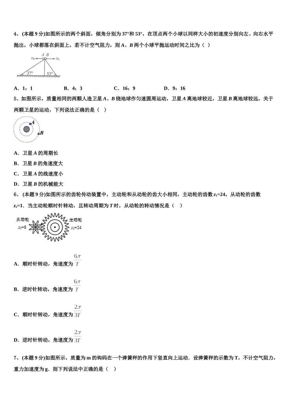 2025届天一大联盟高一物理第二学期期末复习检测试题含解析_第2页