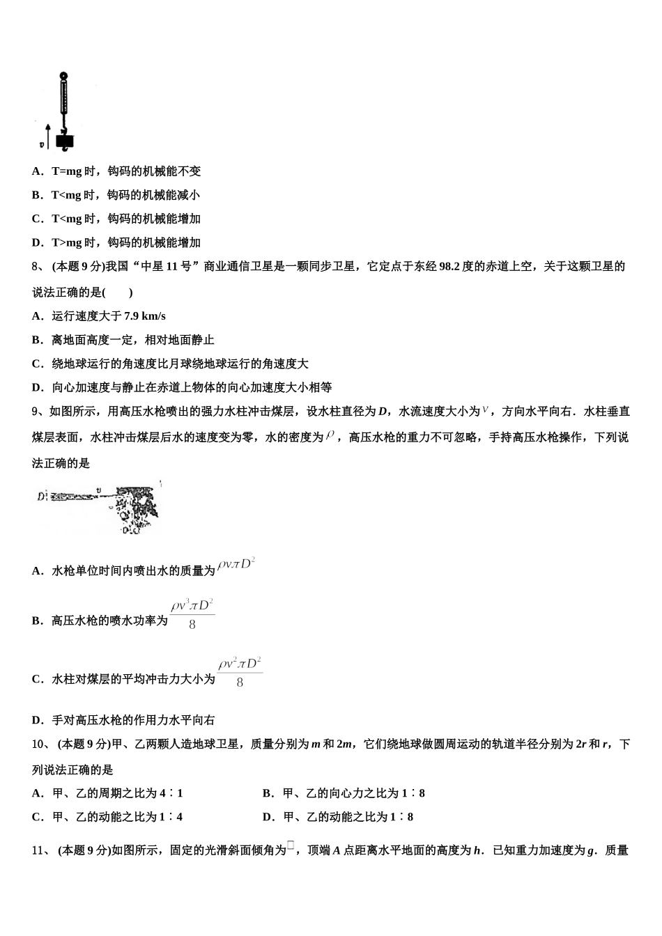 2025届天一大联盟高一物理第二学期期末复习检测试题含解析_第3页