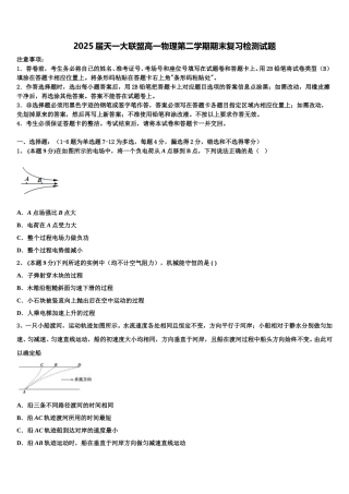 2025届天一大联盟高一物理第二学期期末复习检测试题含解析
