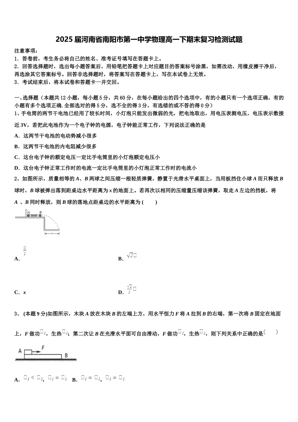 2025届河南省南阳市第一中学物理高一下期末复习检测试题含解析_第1页