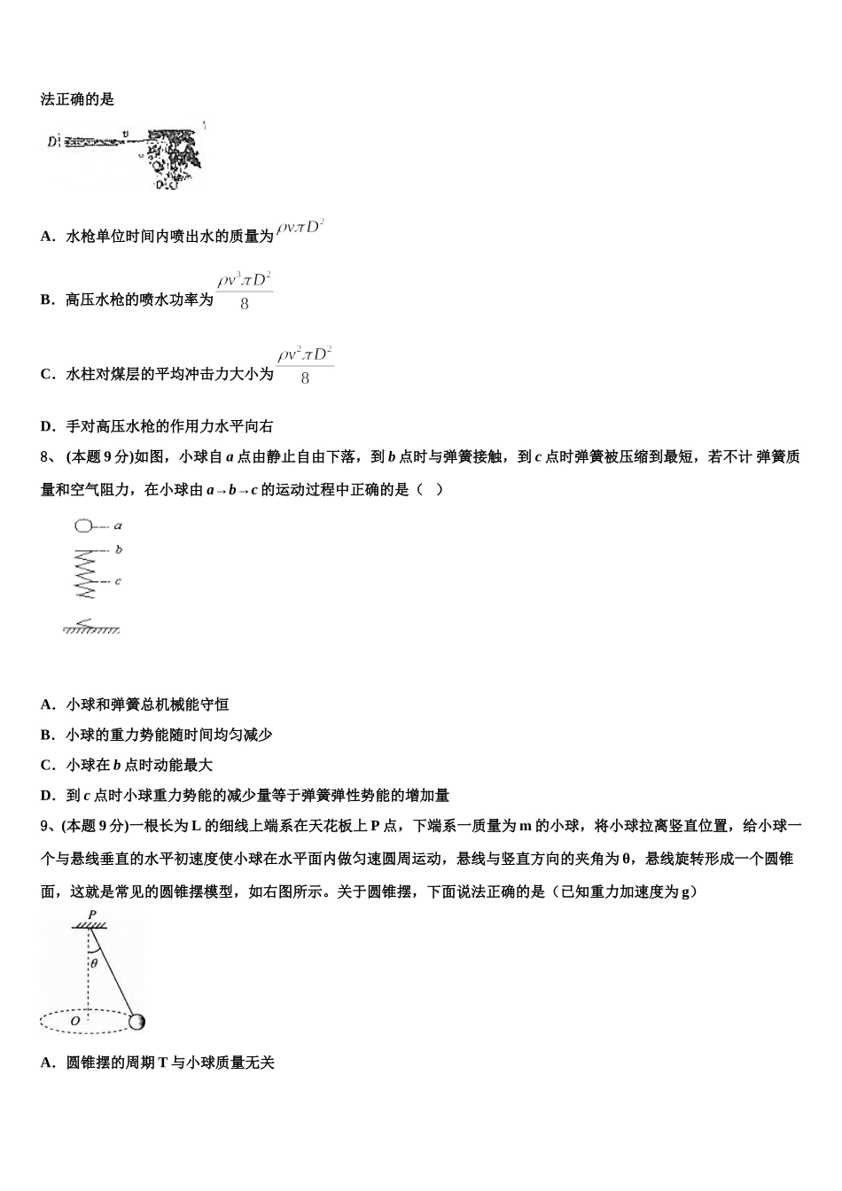 2025届河南省南阳市第一中学物理高一下期末复习检测试题含解析_第3页