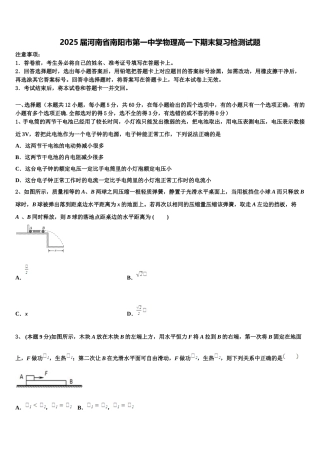 2025届河南省南阳市第一中学物理高一下期末复习检测试题含解析