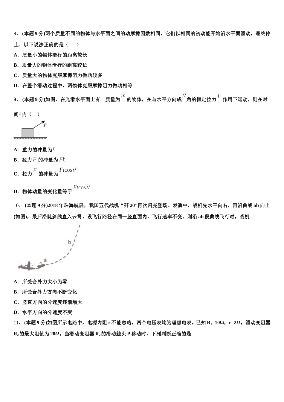 河南省淅川县第一高级中学2025届物理高一下期末综合测试试题含解析_第3页
