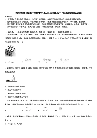 河南省淅川县第一高级中学2025届物理高一下期末综合测试试题含解析