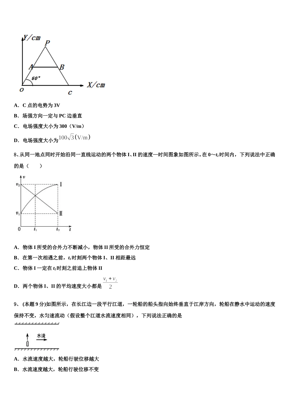 河南省驻马店市新蔡县2025届物理高一下期末考试模拟试题含解析_第3页