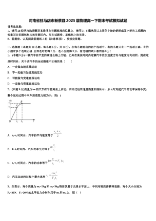 河南省驻马店市新蔡县2025届物理高一下期末考试模拟试题含解析